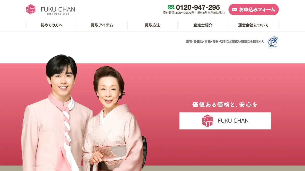 福ちゃんの公式サイトのトップページ