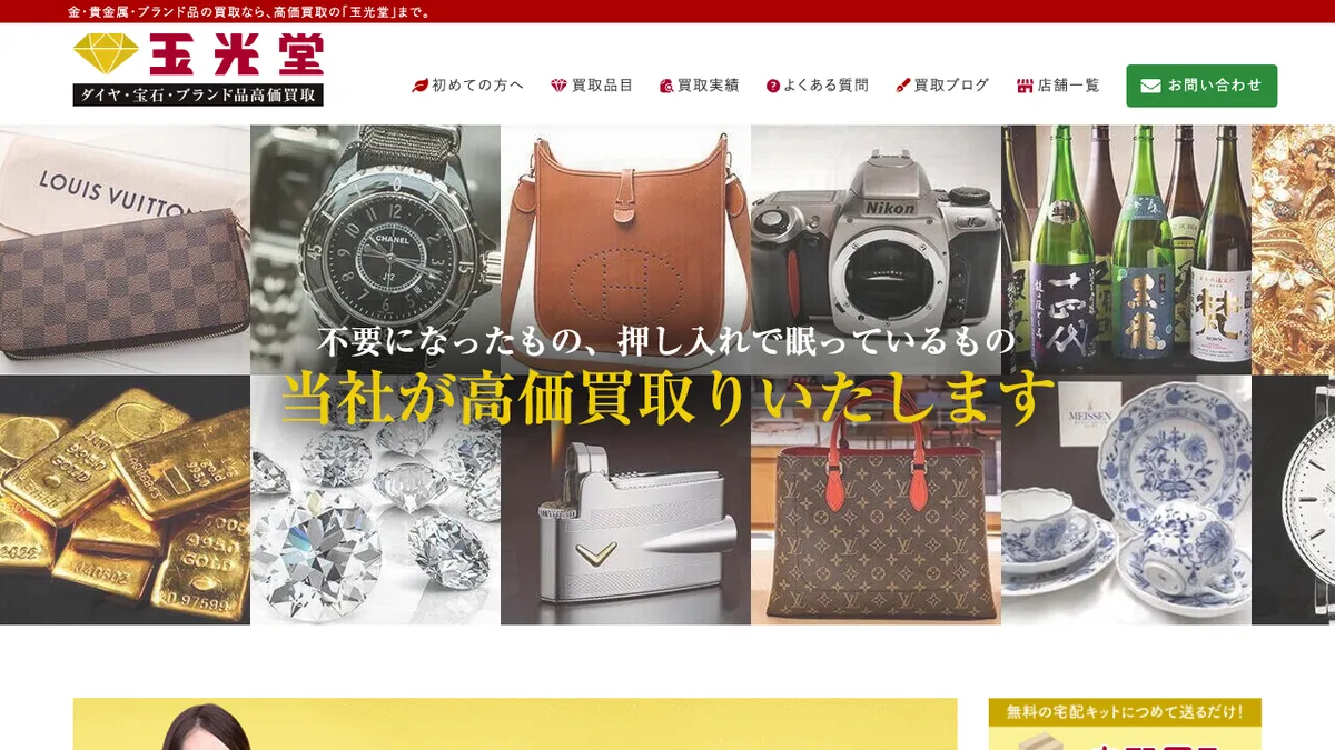 玉光堂の公式サイトのトップページ