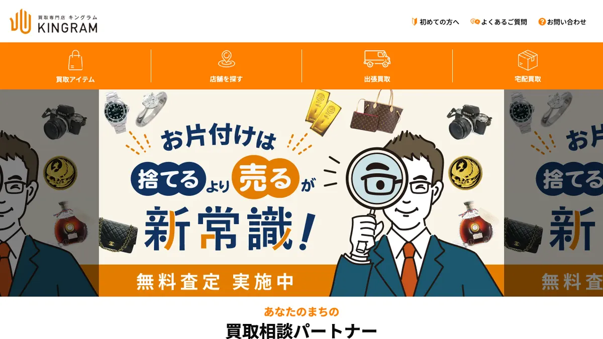 キングラムの公式サイトのトップページ