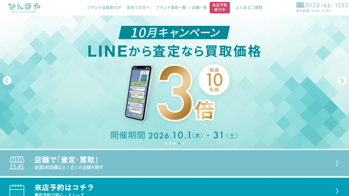 なんぼやの公式サイトのトップページ