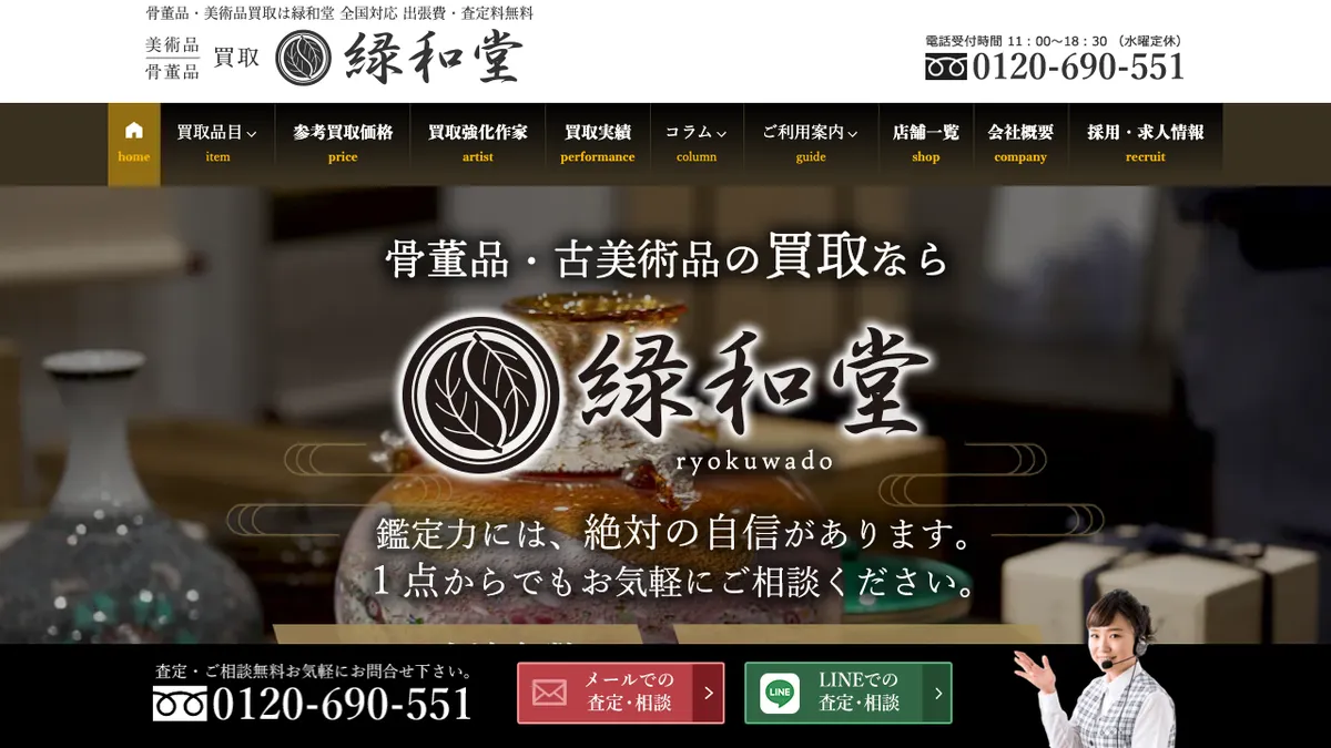 緑和堂の公式サイトのトップページ